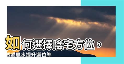 屬馬 方位|如何選擇房子方位？8大風水方位與12生肖的完美結合，改變你的。